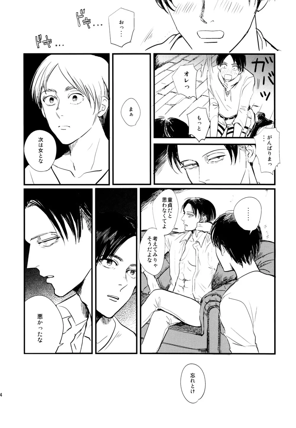 ] Heichou to Ore 25ページ