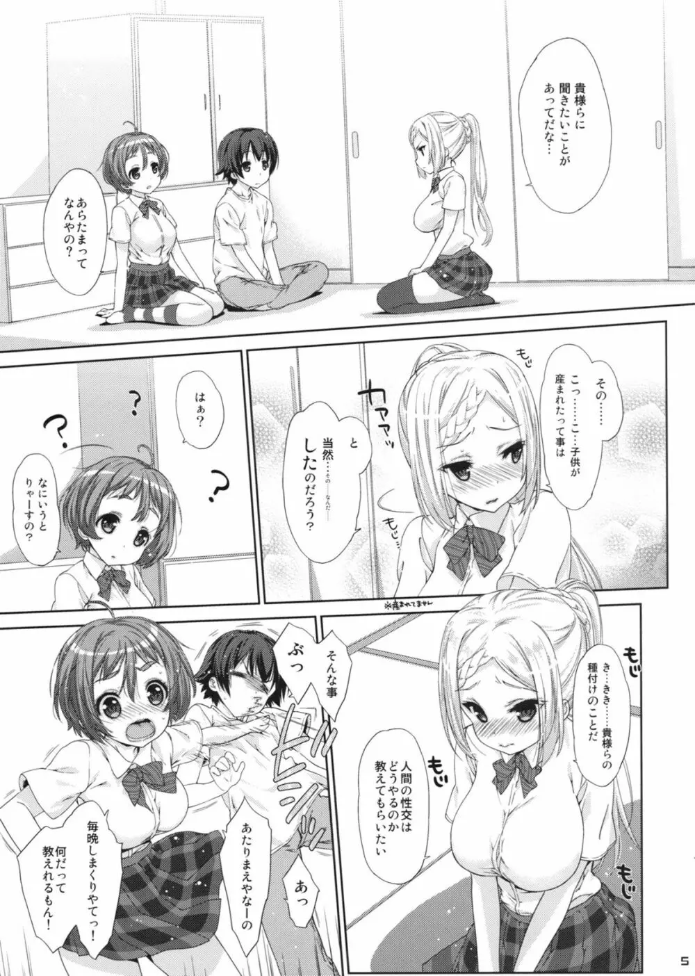 にゅうりん 4ページ