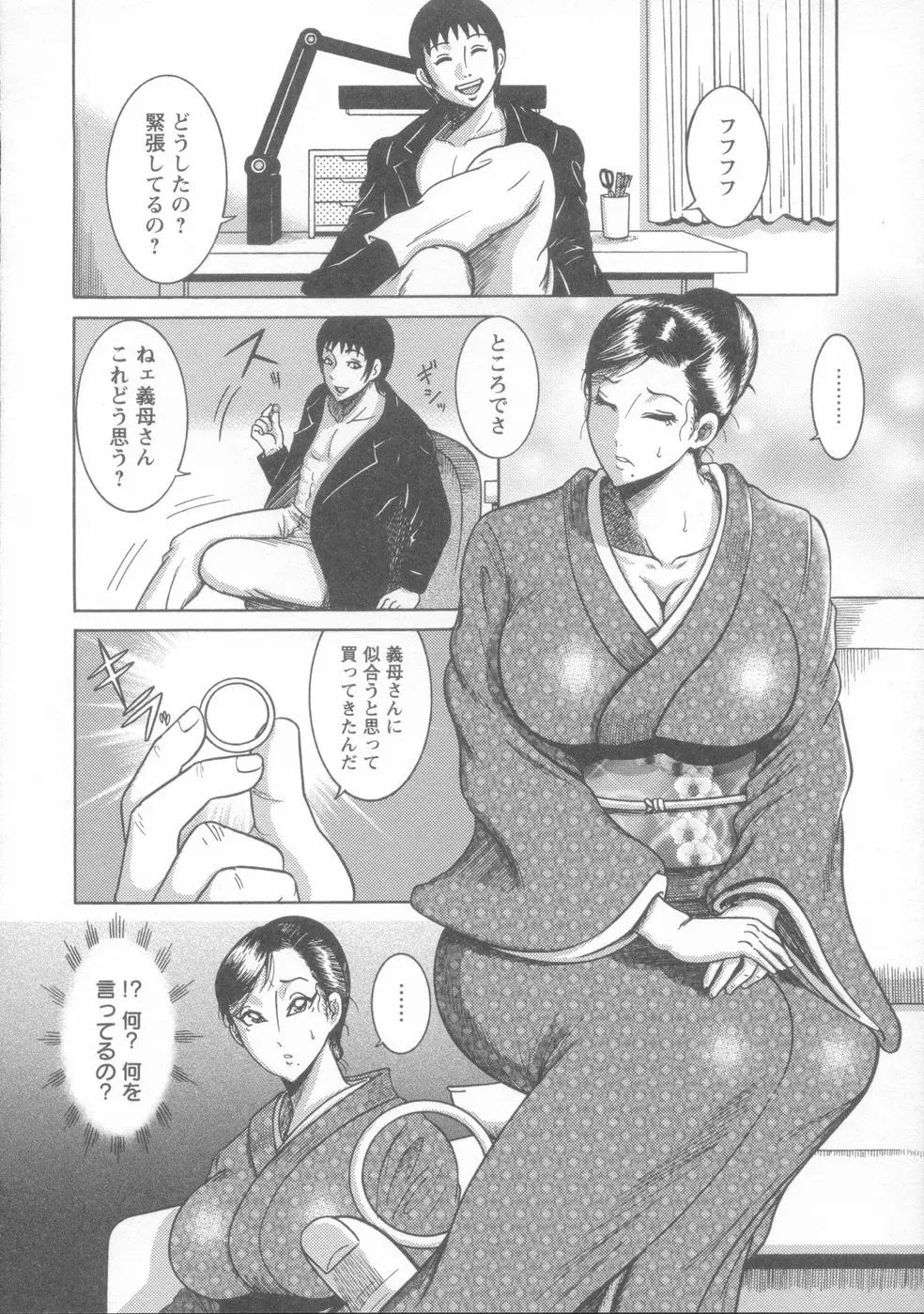 巨乳美熟女事件簿 53ページ