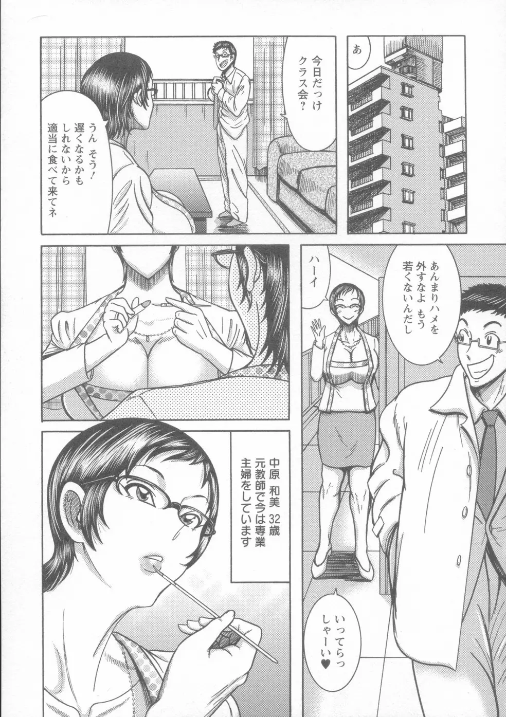 巨乳美熟女事件簿 70ページ