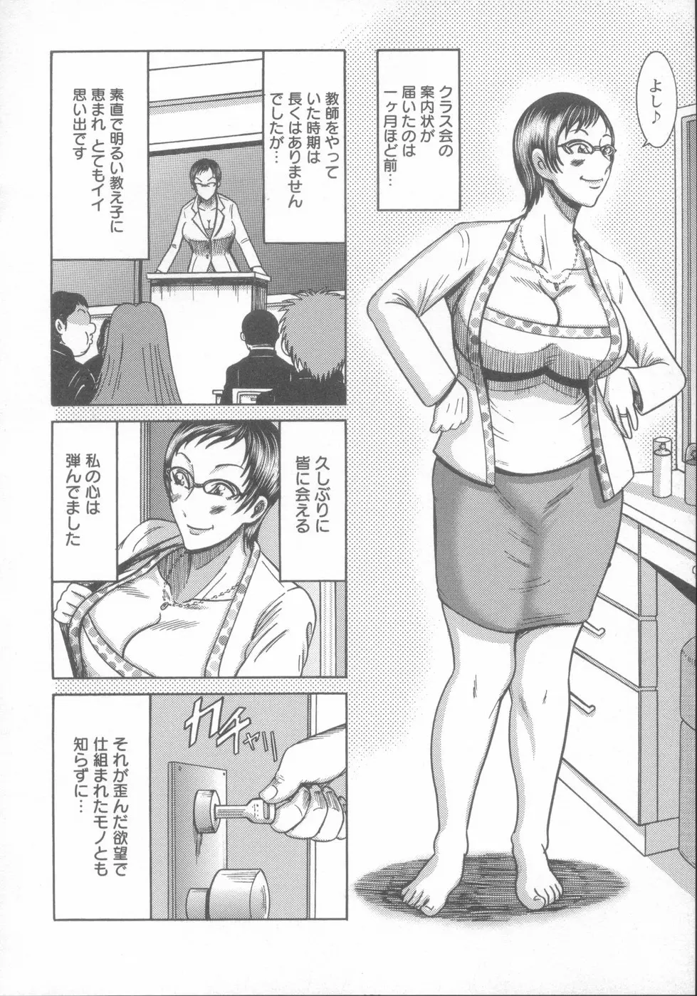 巨乳美熟女事件簿 71ページ