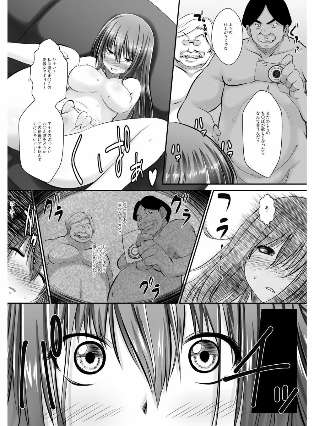 転乳せんせい～男子校の嫌われ教師が女体化したら～ Chapter 2 29ページ