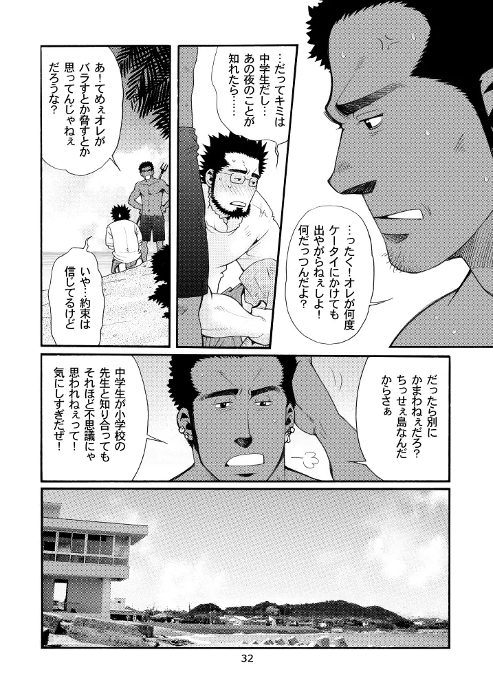 松花堂02 31ページ