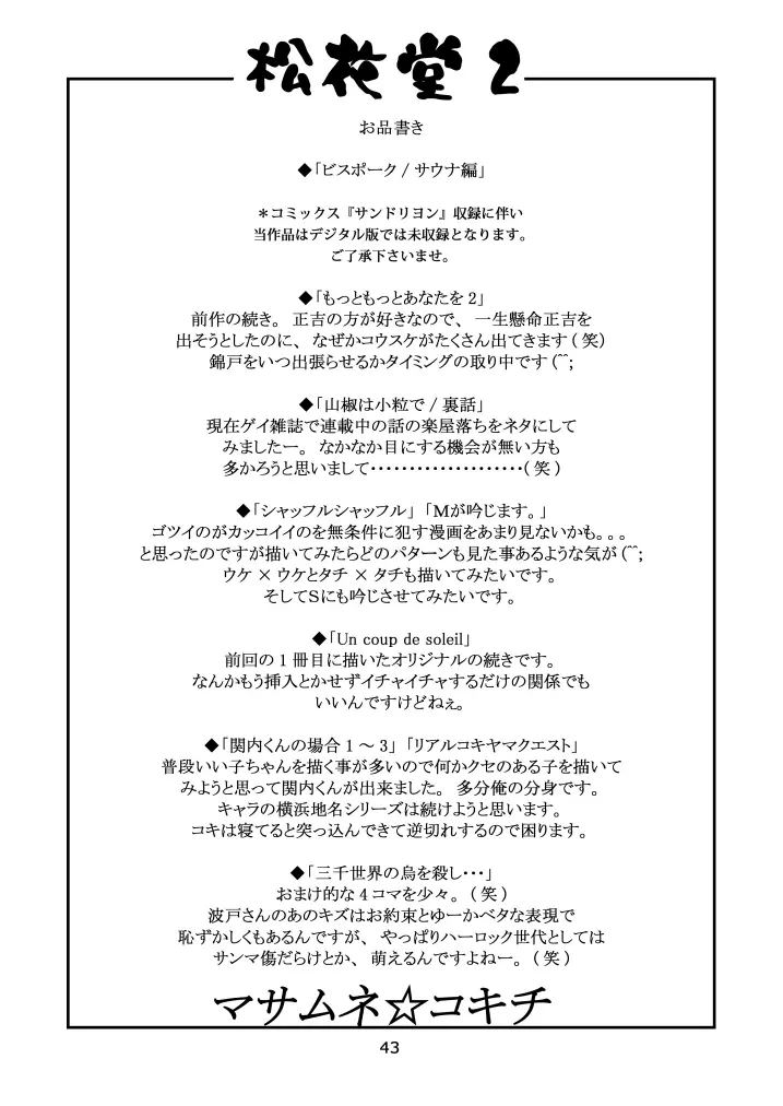 松花堂02 42ページ