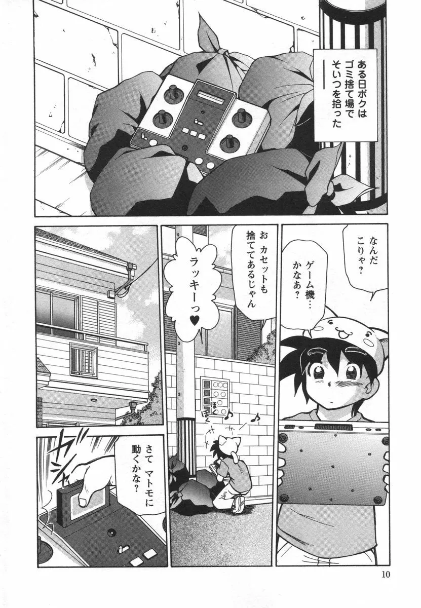 電子の妖精 エポ子ちゃん 12ページ