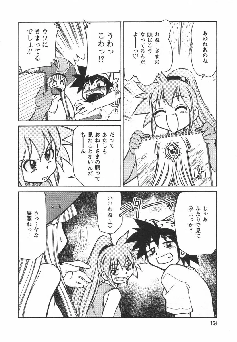 電子の妖精 エポ子ちゃん 156ページ