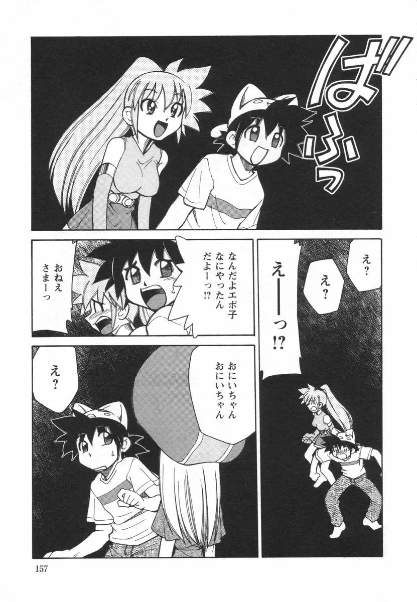 電子の妖精 エポ子ちゃん 159ページ