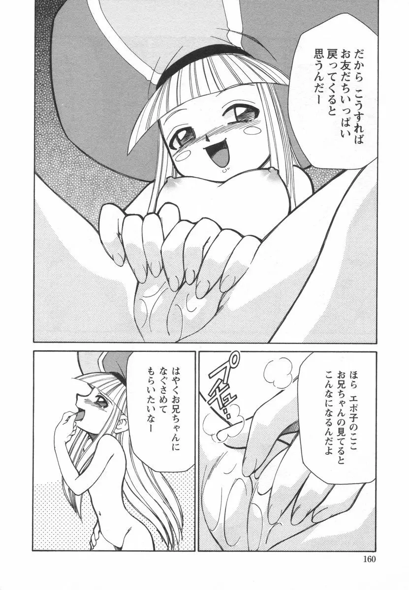 電子の妖精 エポ子ちゃん 162ページ