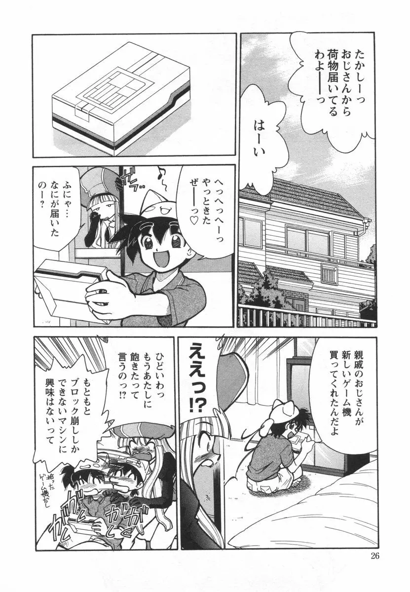 電子の妖精 エポ子ちゃん 28ページ