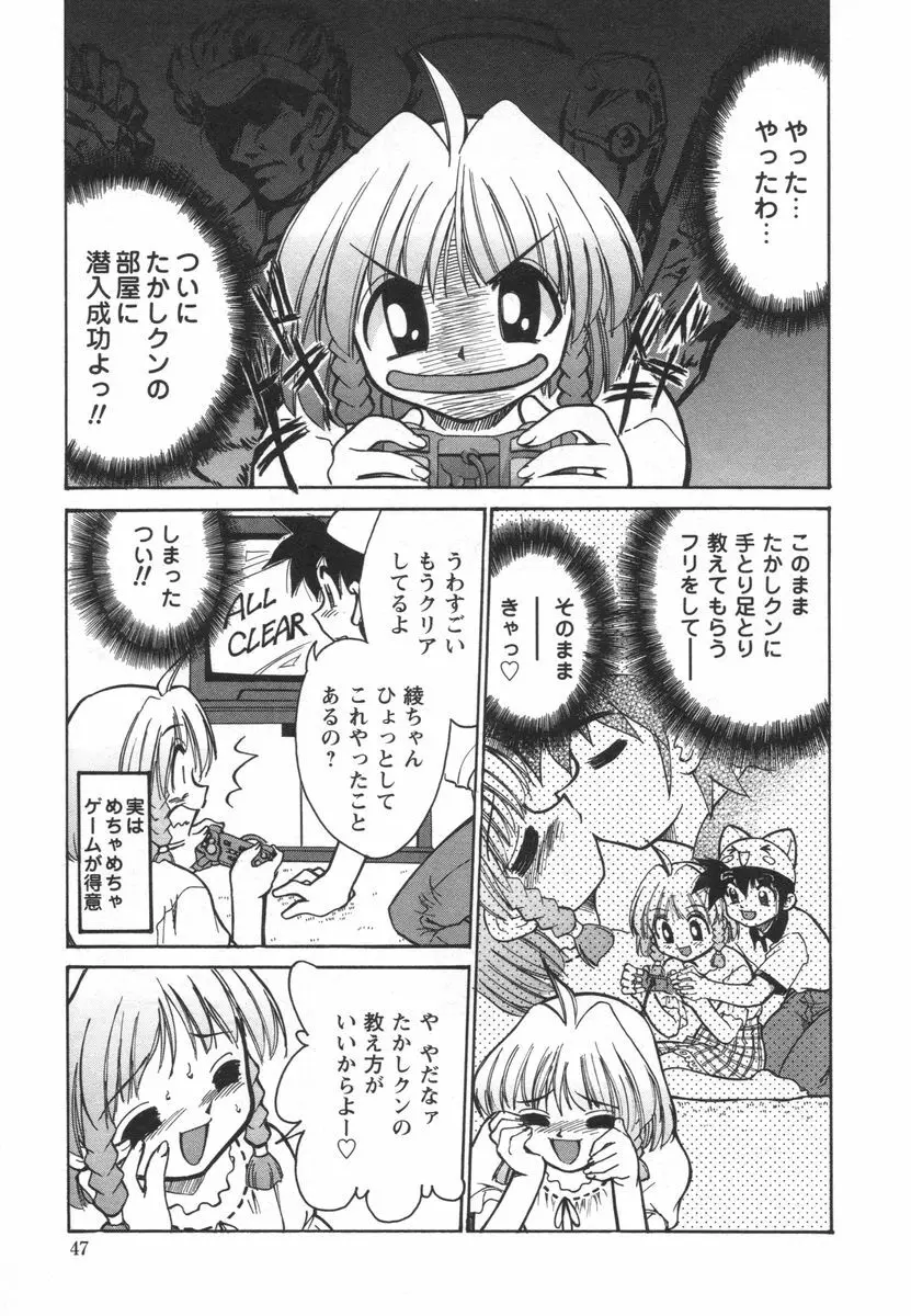 電子の妖精 エポ子ちゃん 49ページ