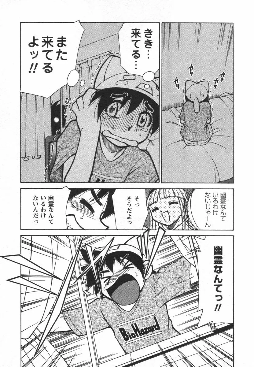 電子の妖精 エポ子ちゃん 63ページ