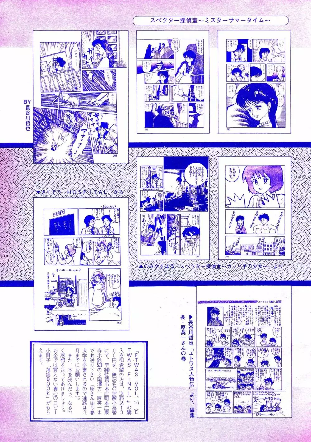 レモンピープル 1987年3月号 Vol.69 105ページ