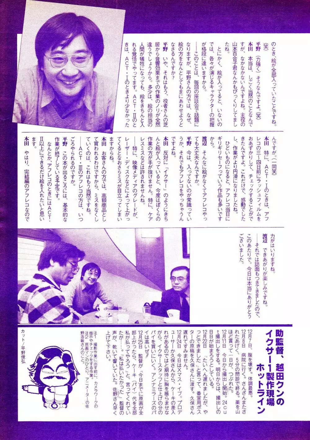 レモンピープル 1987年3月号 Vol.69 99ページ