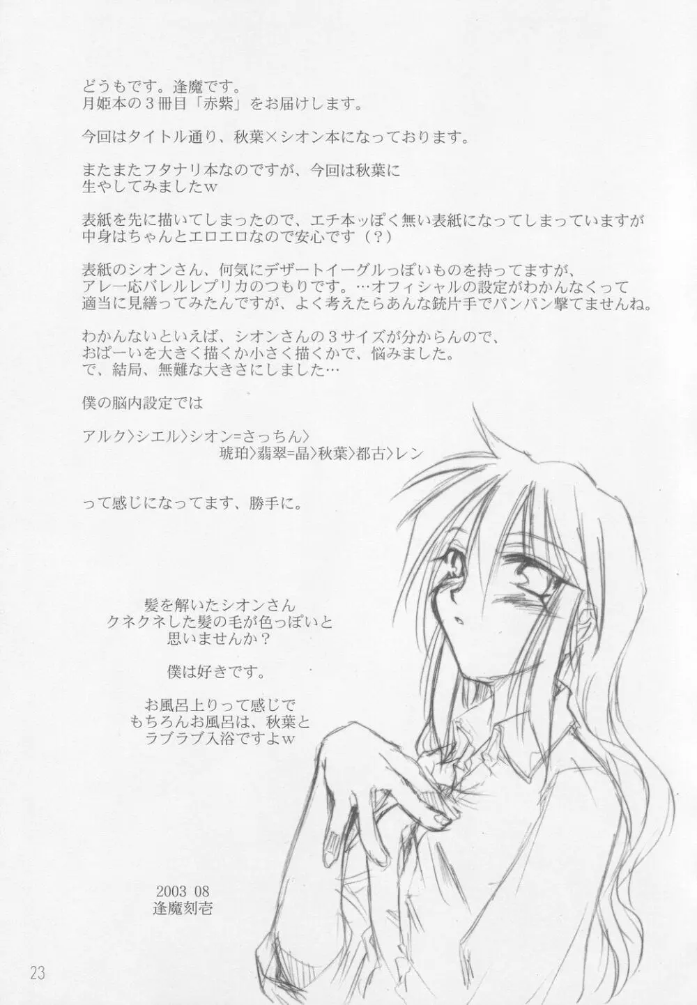 赤紫 SEKI-SHI 22ページ