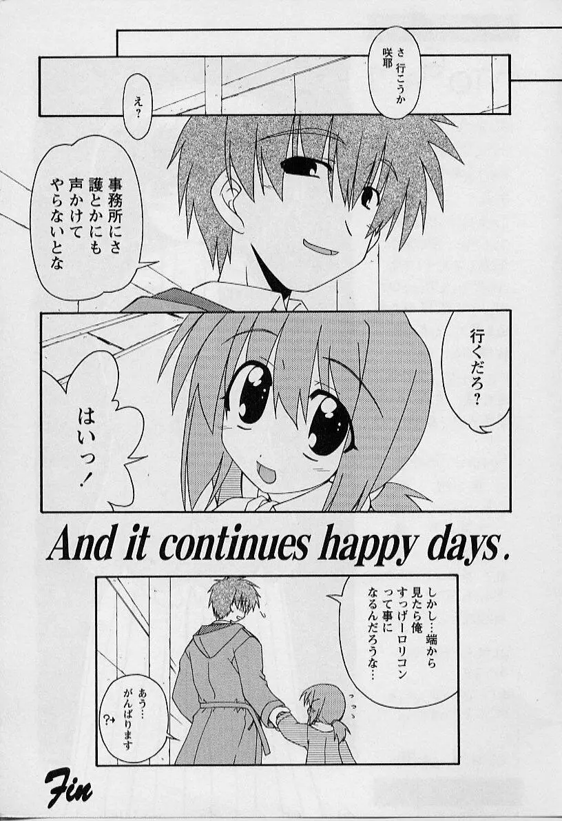 HAPPINESS DAYS 191ページ