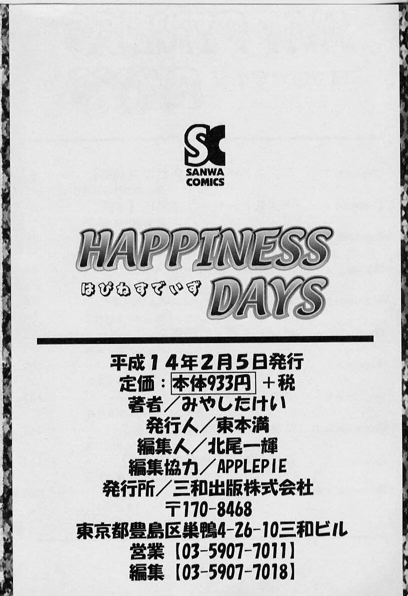 HAPPINESS DAYS 194ページ