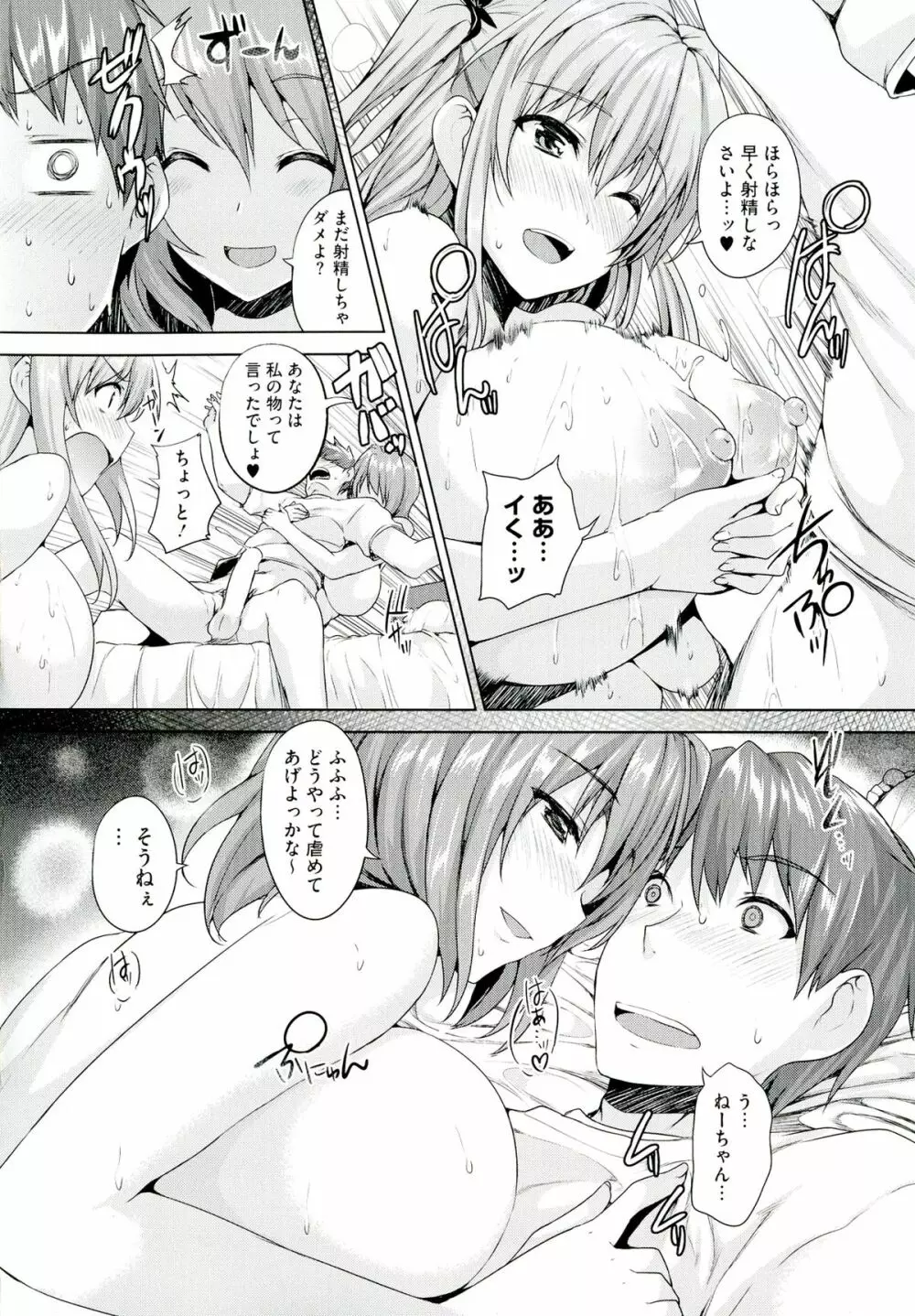 乳色吐息 102ページ