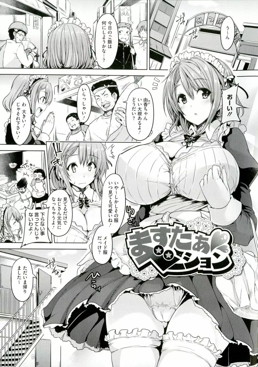 乳色吐息 115ページ