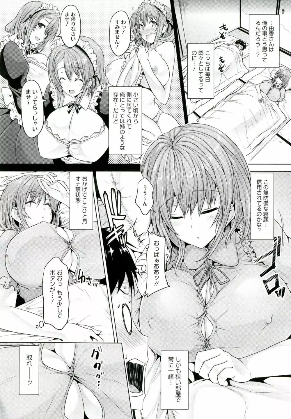 乳色吐息 118ページ