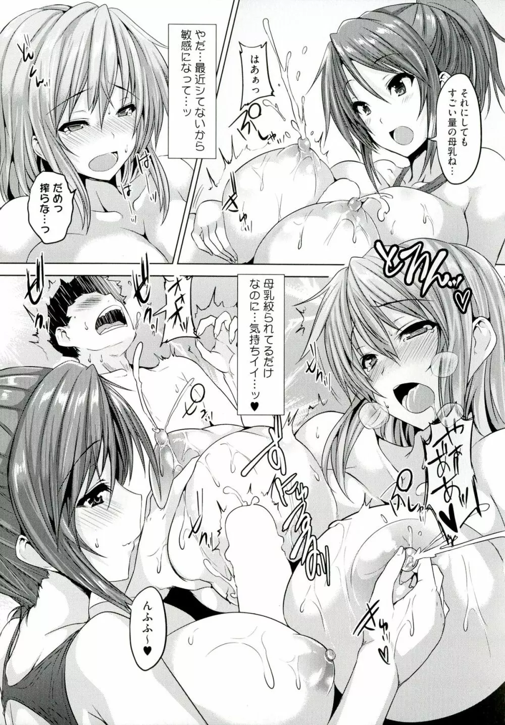 乳色吐息 163ページ