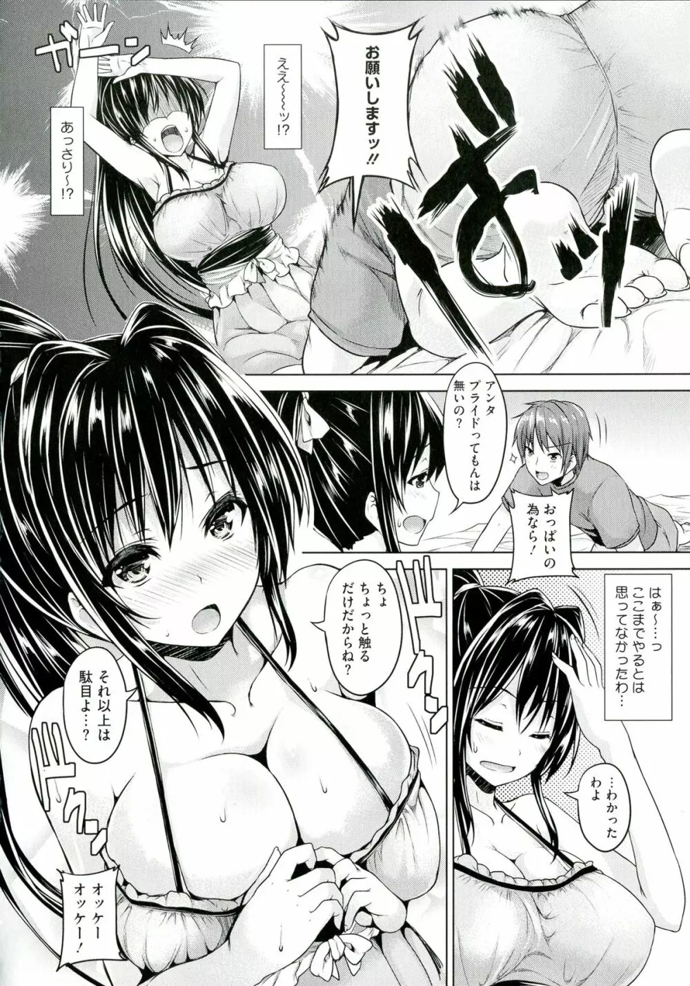 乳色吐息 28ページ