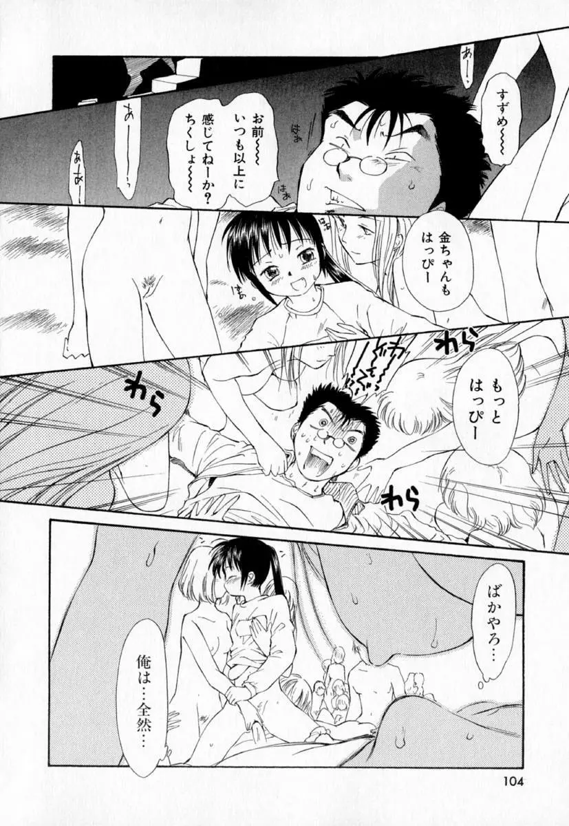 第一〇七生徒会記録 107ページ