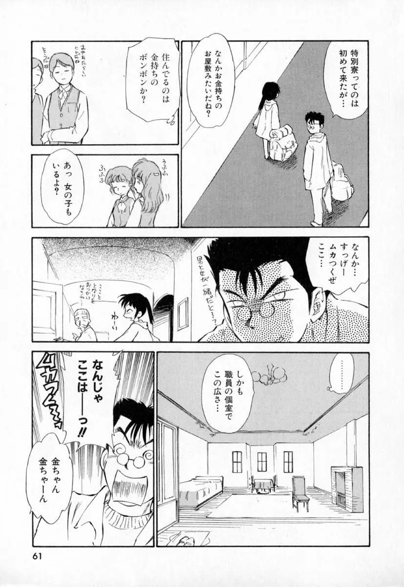 第一〇七生徒会記録 64ページ