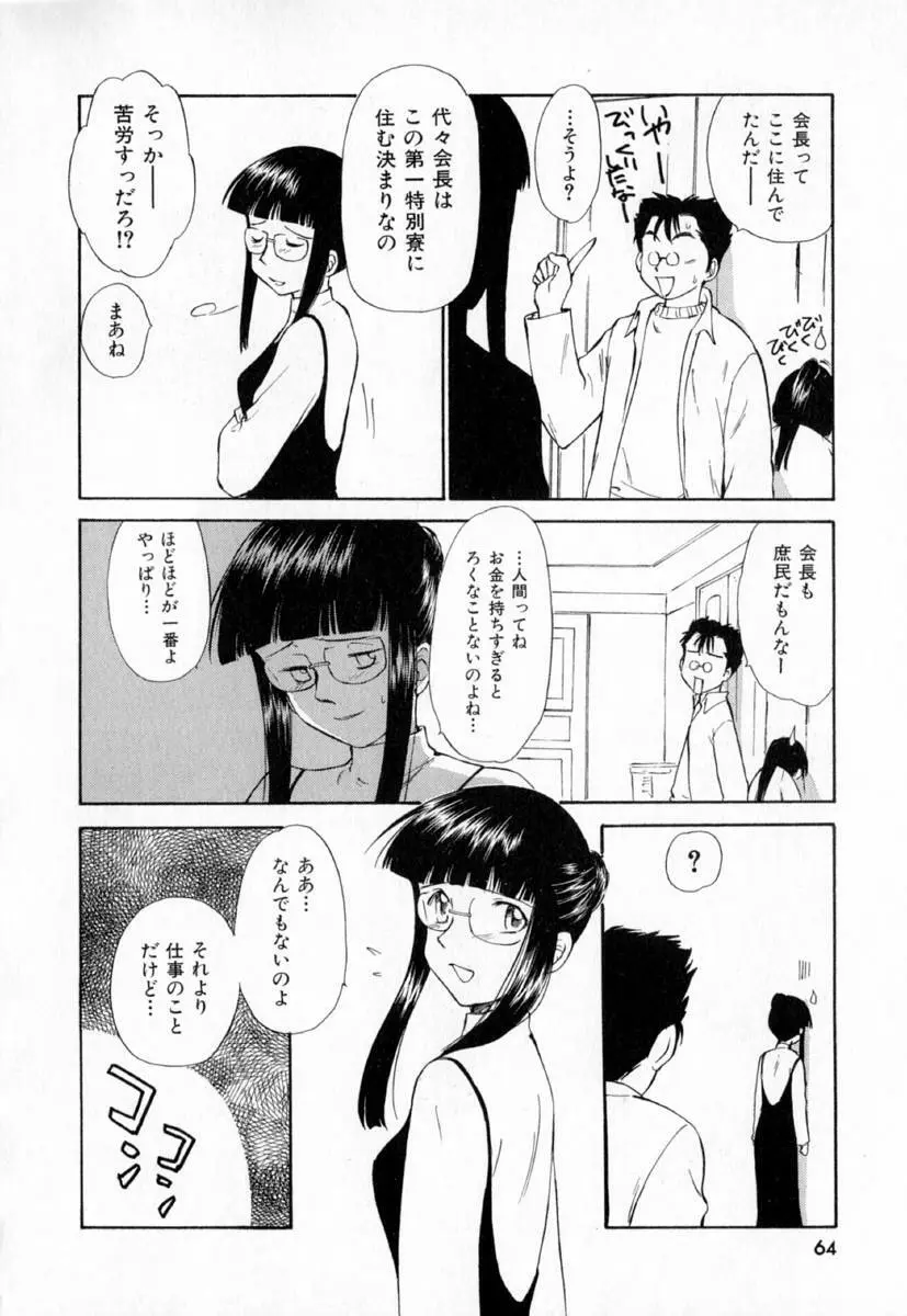 第一〇七生徒会記録 67ページ