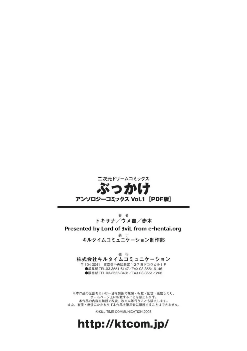 ぶっかけアンソロジーコミックス Vol.1 71ページ