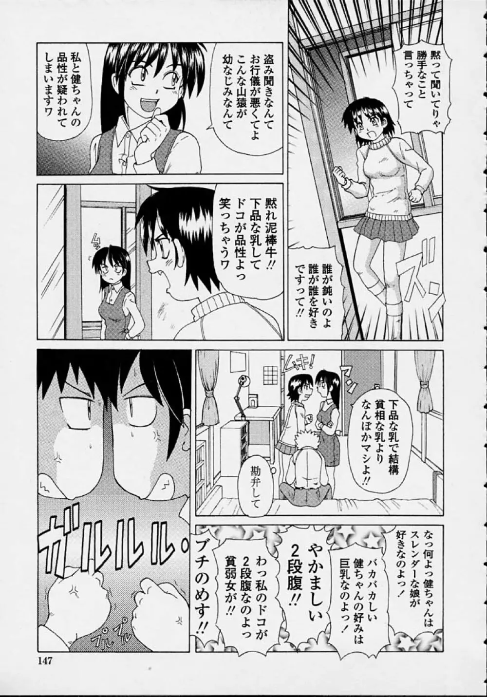 魔女っ娘ママ 145ページ