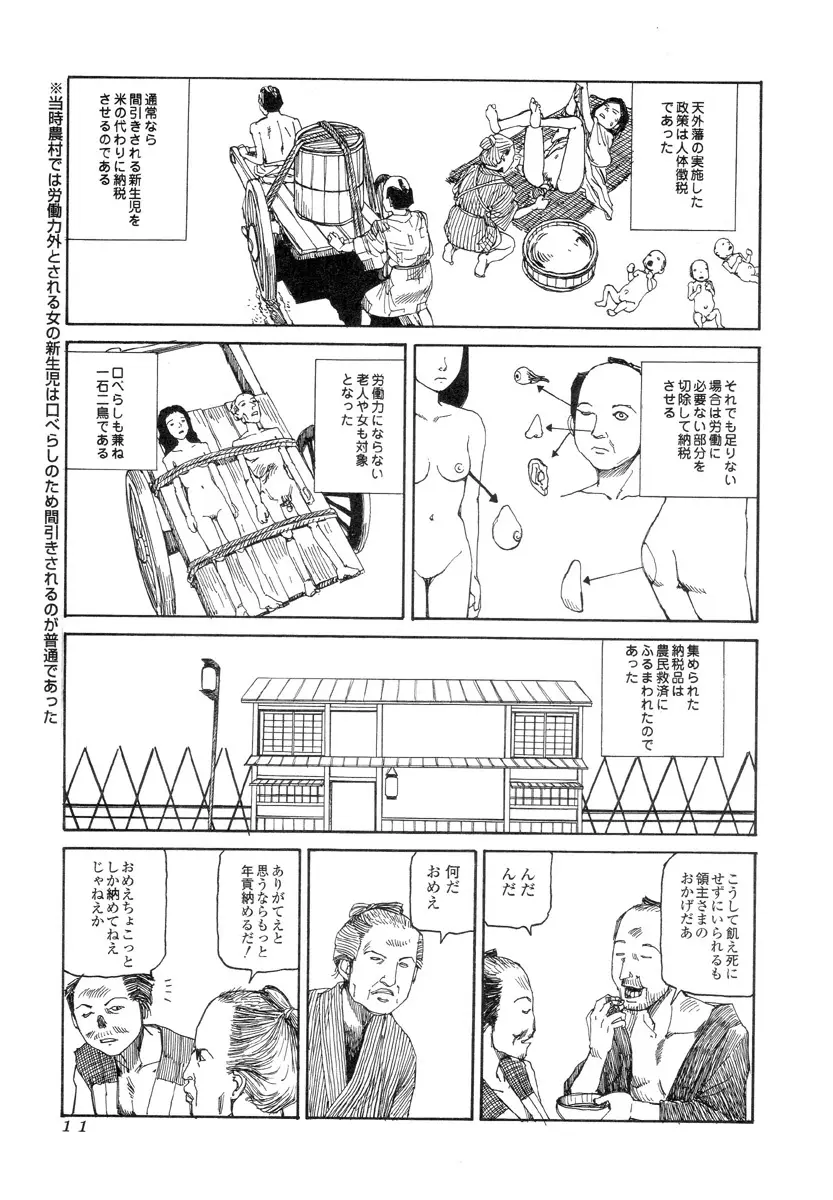 殺殺草紙 10ページ