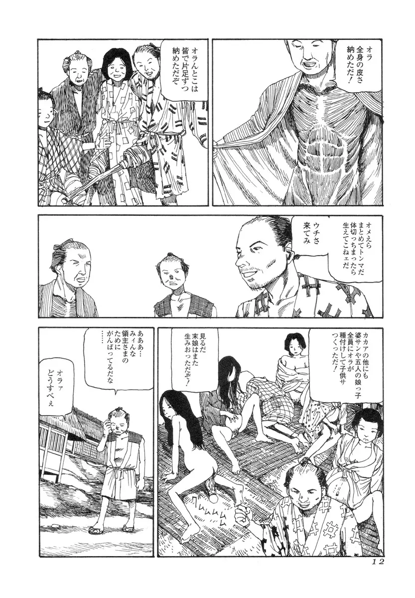 殺殺草紙 11ページ