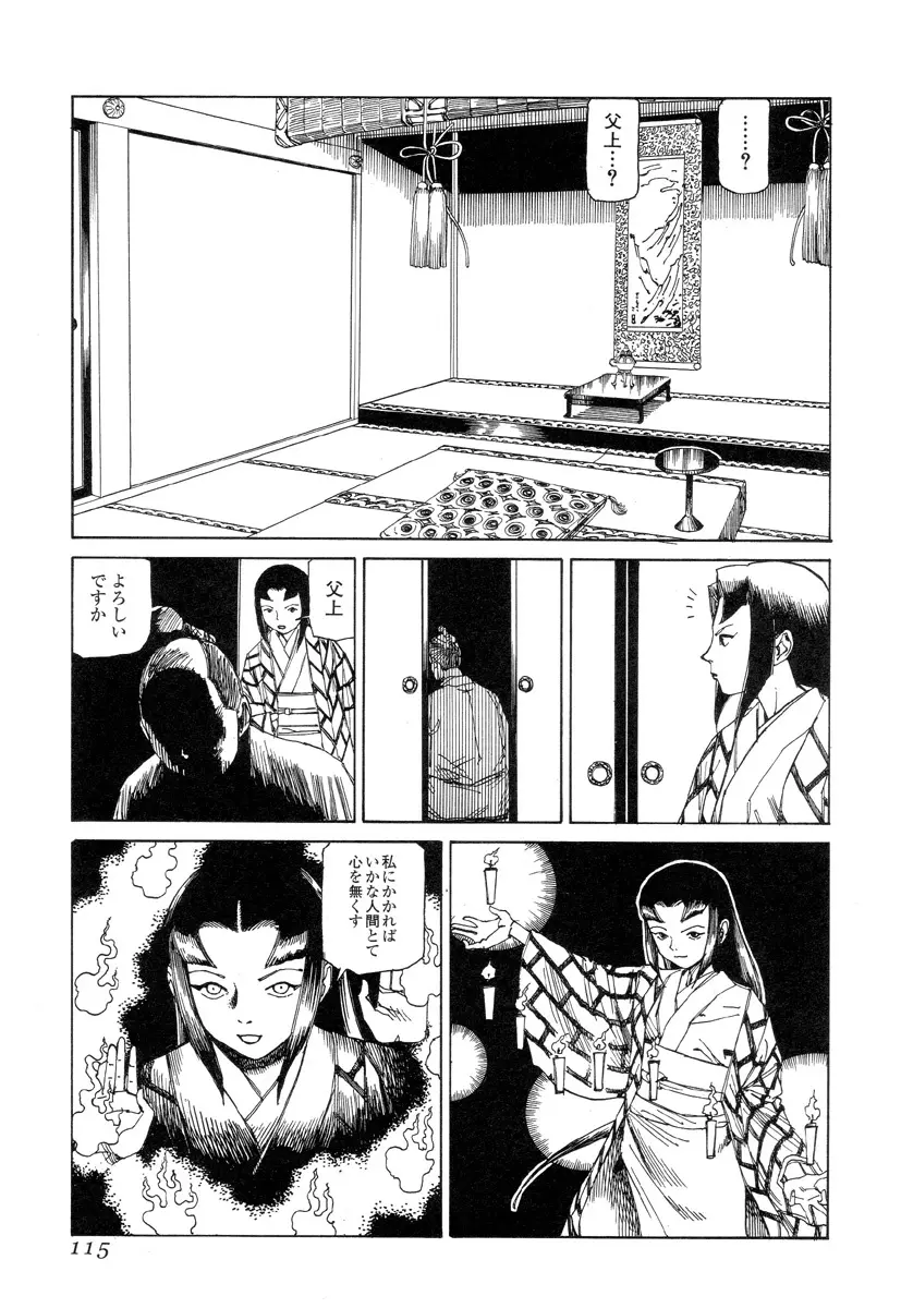 殺殺草紙 114ページ
