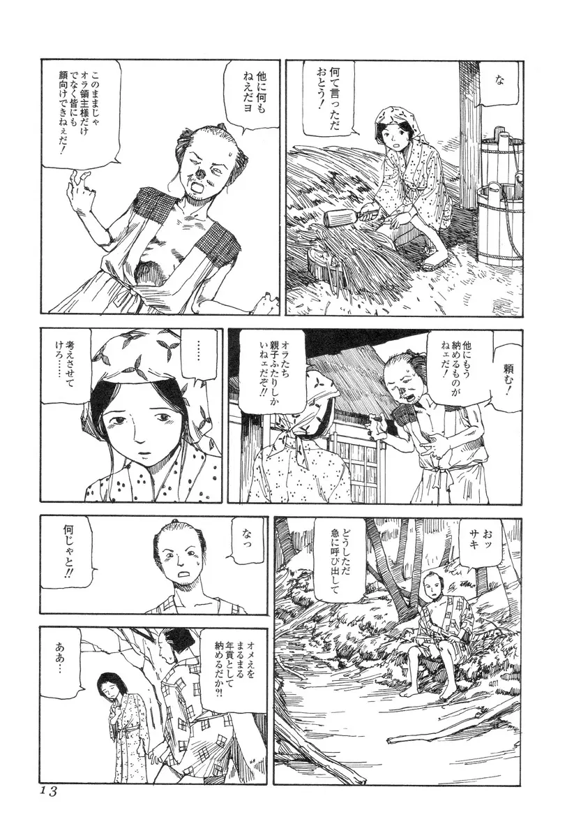 殺殺草紙 12ページ