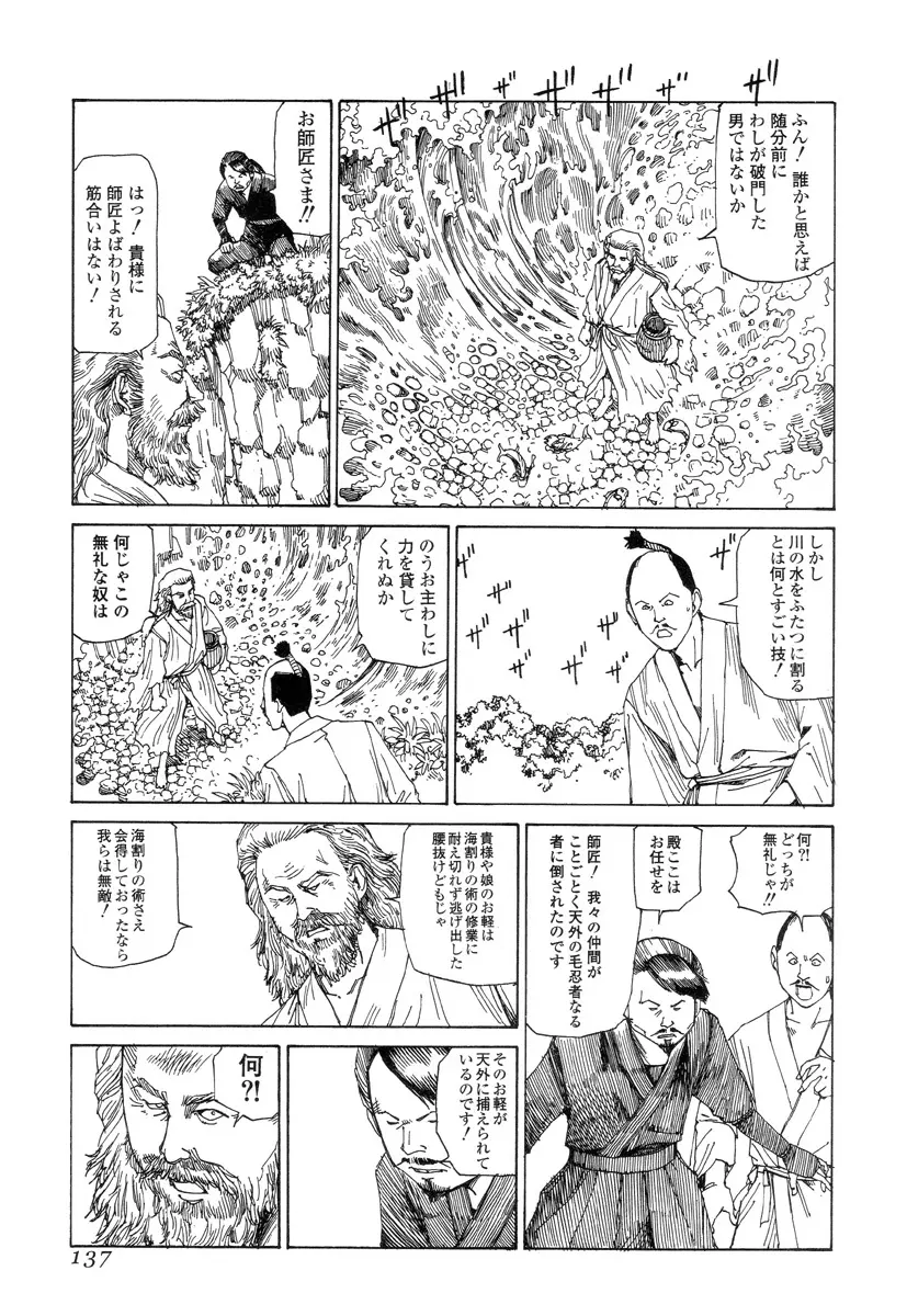 殺殺草紙 136ページ