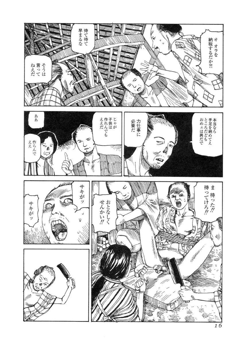 殺殺草紙 15ページ