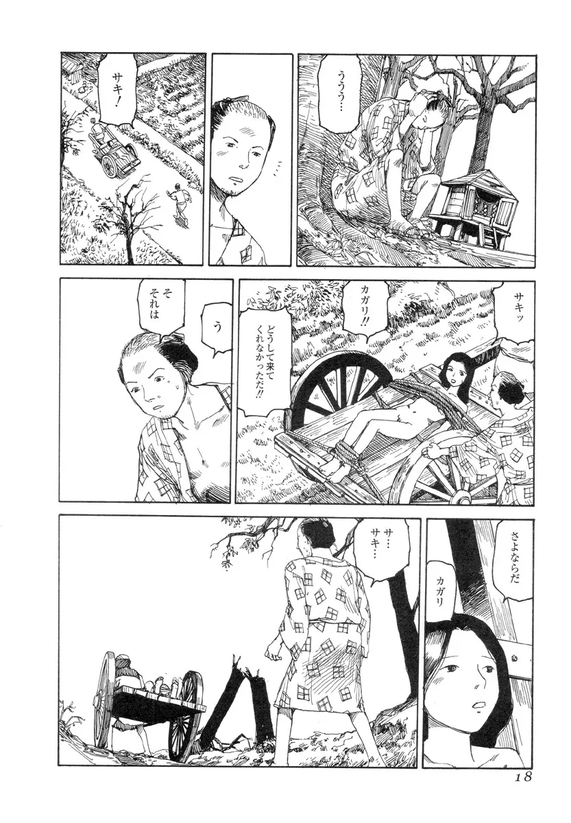 殺殺草紙 17ページ