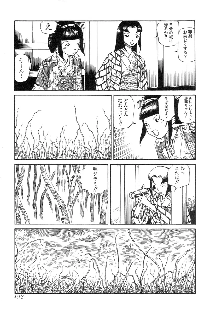 殺殺草紙 191ページ