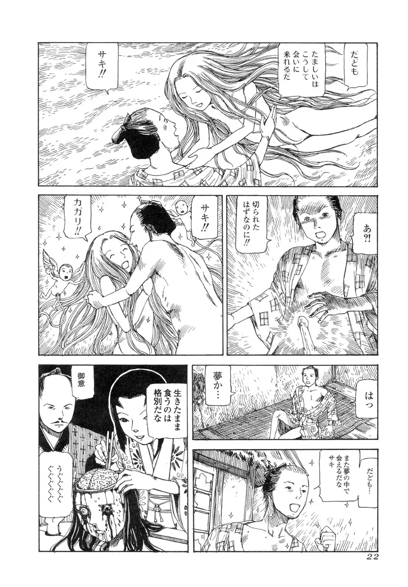 殺殺草紙 21ページ