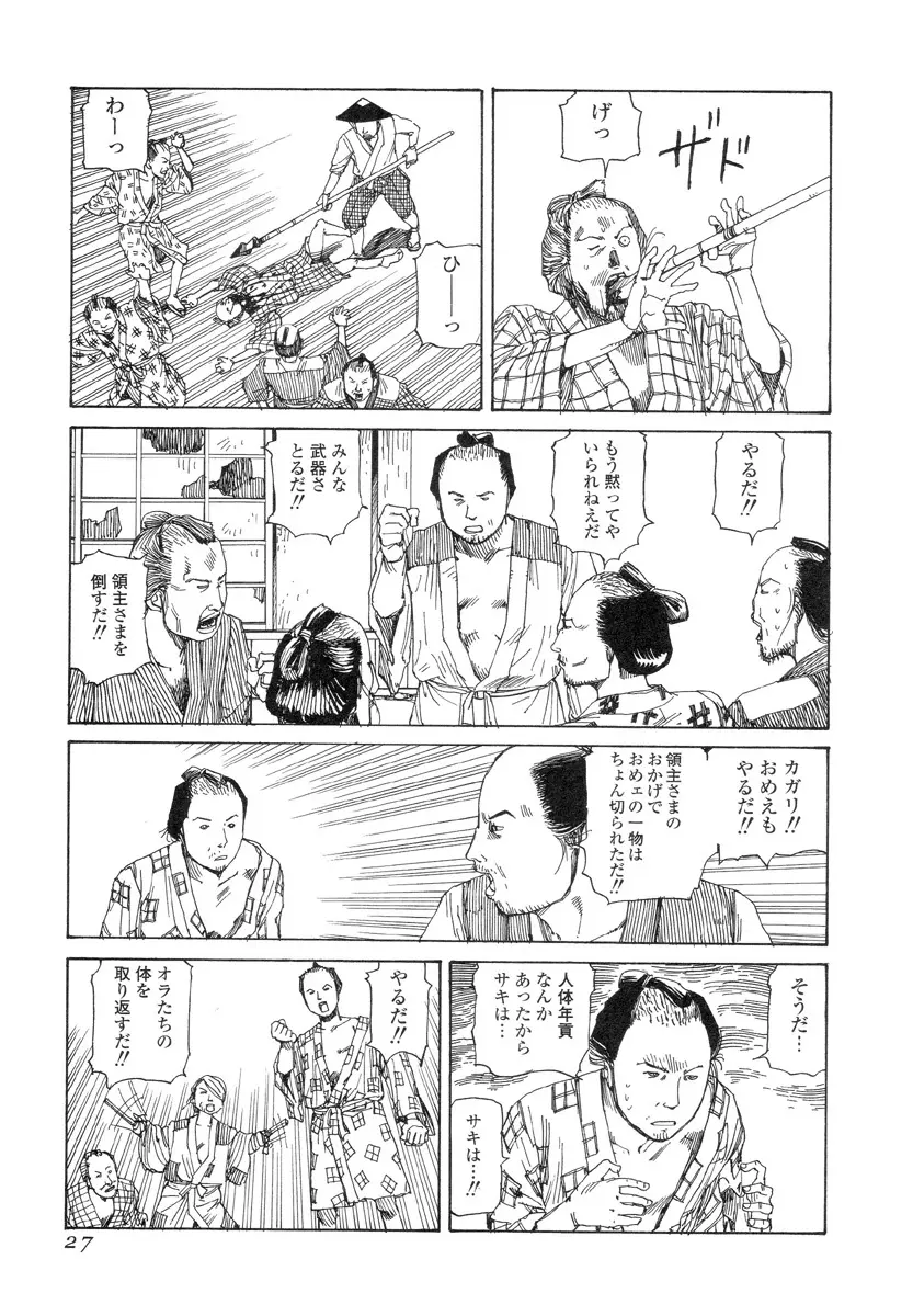 殺殺草紙 26ページ