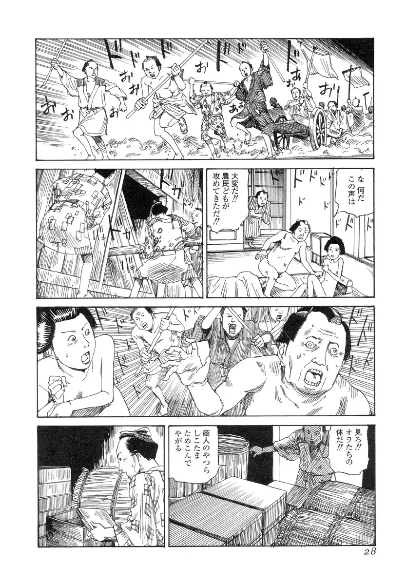 殺殺草紙 27ページ