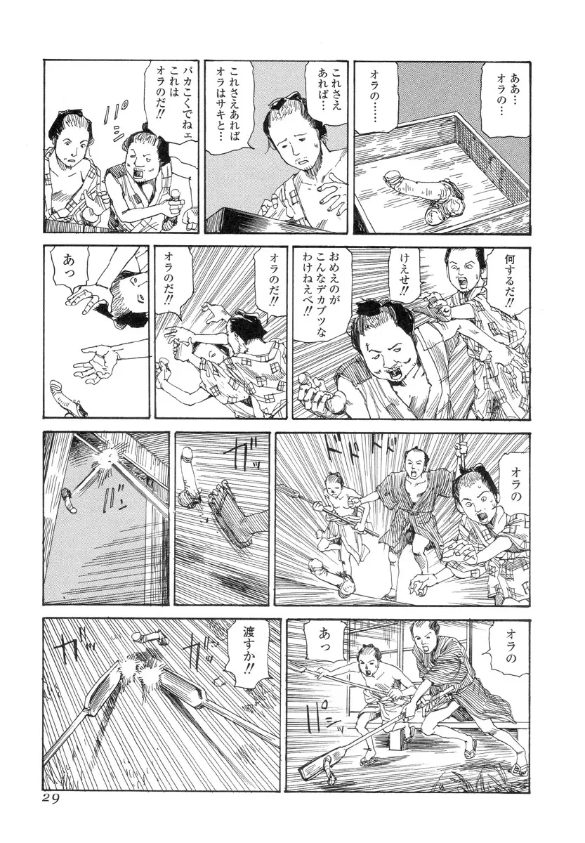 殺殺草紙 28ページ