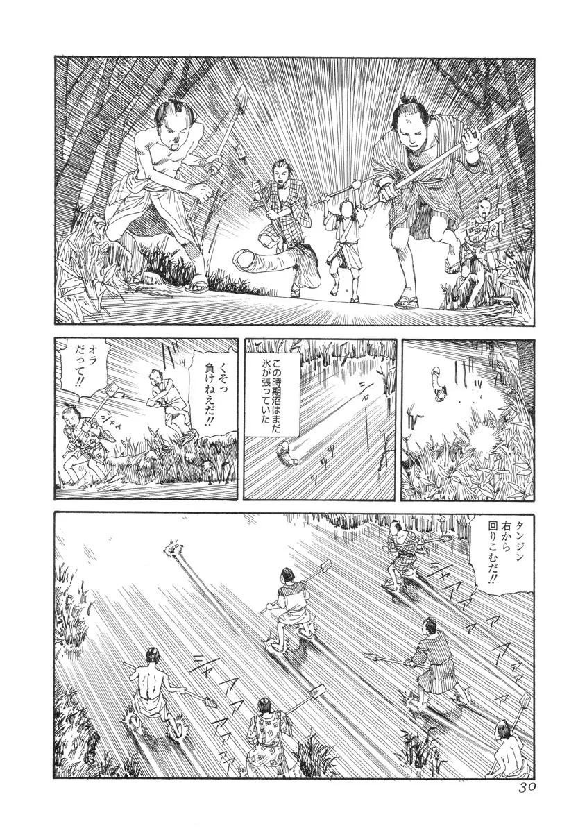 殺殺草紙 29ページ