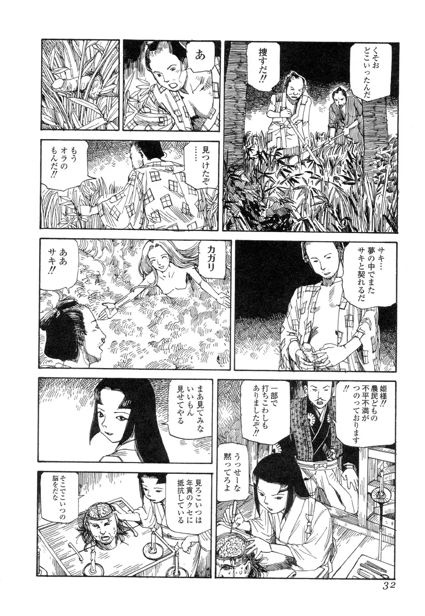 殺殺草紙 31ページ