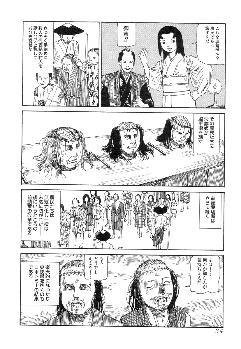 殺殺草紙 33ページ