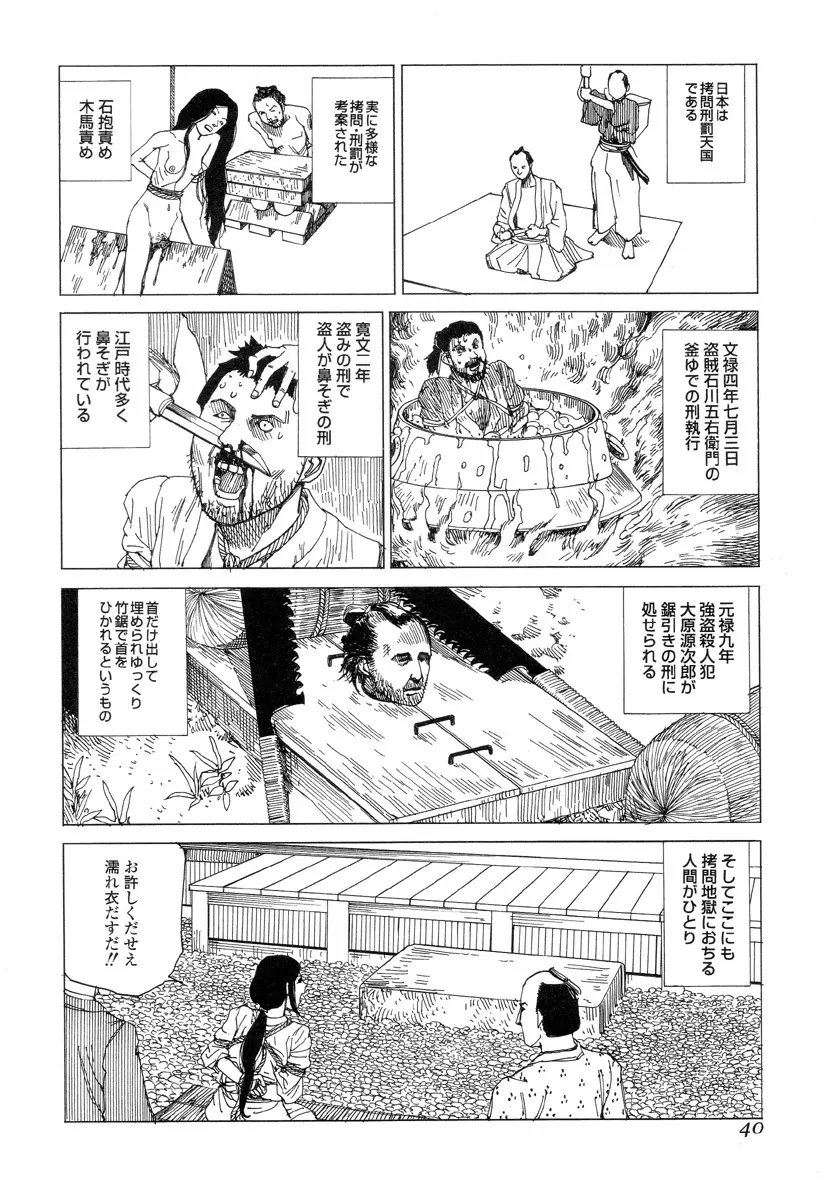殺殺草紙 39ページ