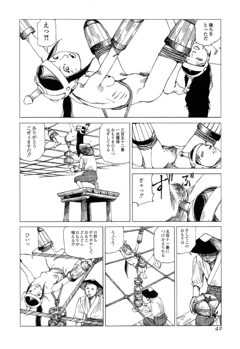 殺殺草紙 41ページ