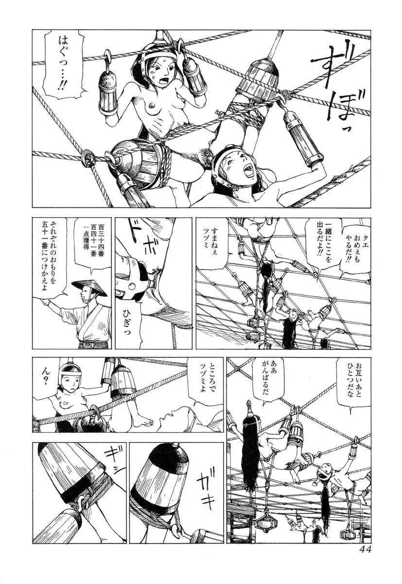 殺殺草紙 43ページ