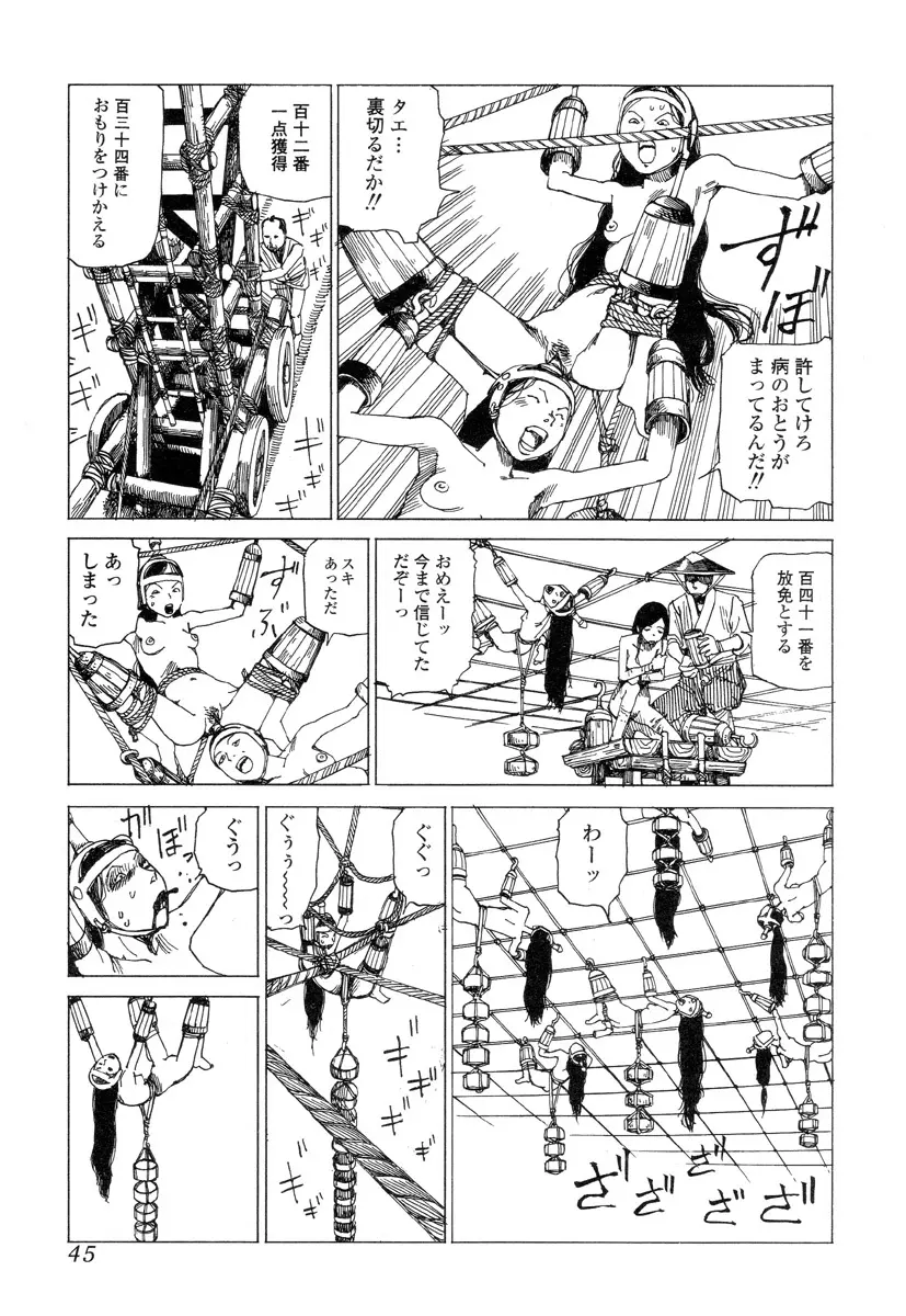 殺殺草紙 44ページ