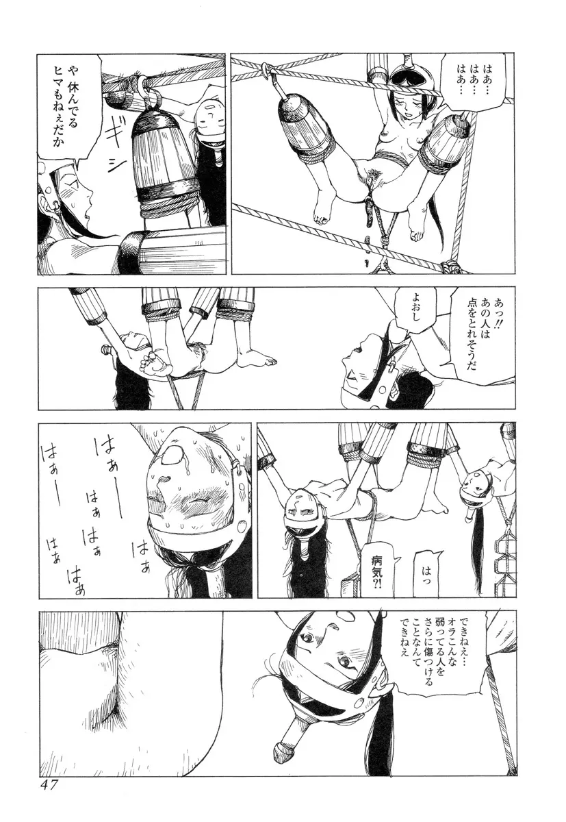 殺殺草紙 46ページ